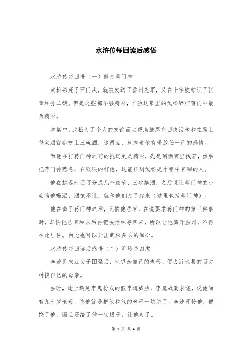水浒传每回读后感悟
