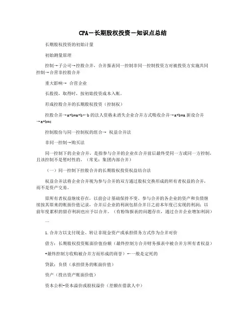 CPA―长期股权投资―知识点总结