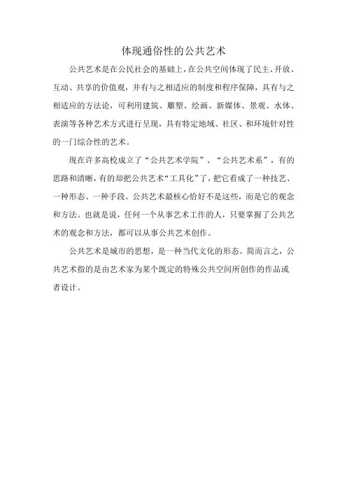 体现通俗性的公共艺术