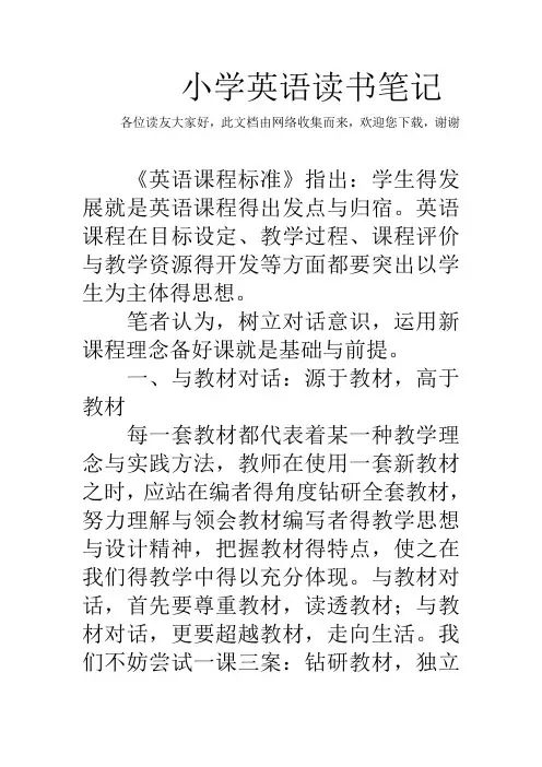 小学英语读书笔记