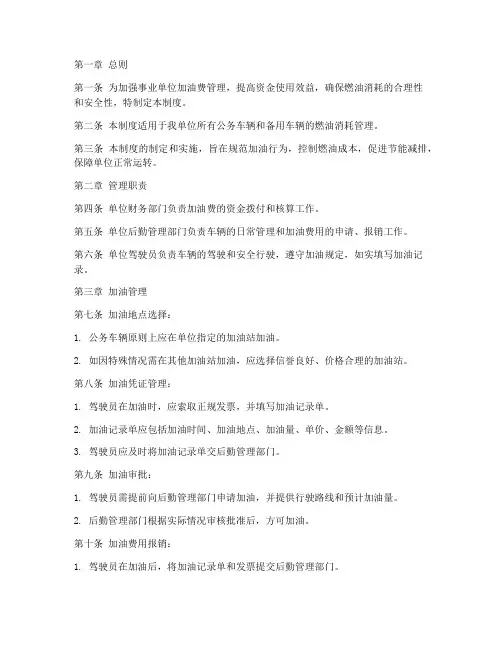 事业单位加油费管理制度