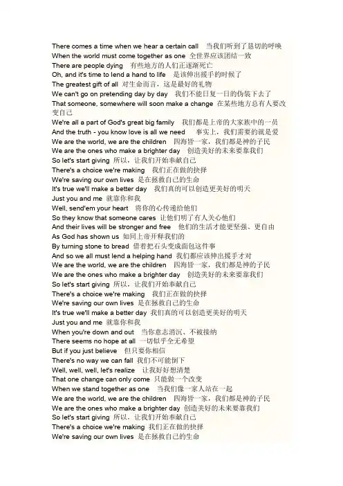 wearetheworld歌词翻译