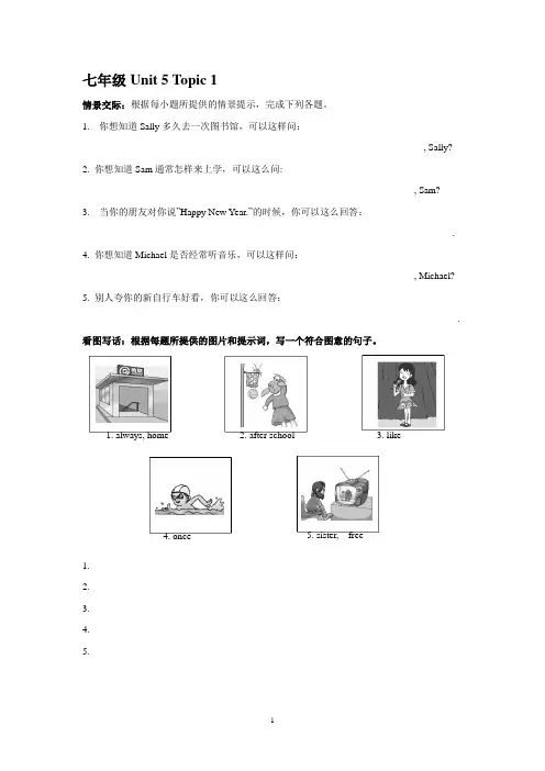 仁爱英语七年级下全册情境交际与看图写话训练(附答案)