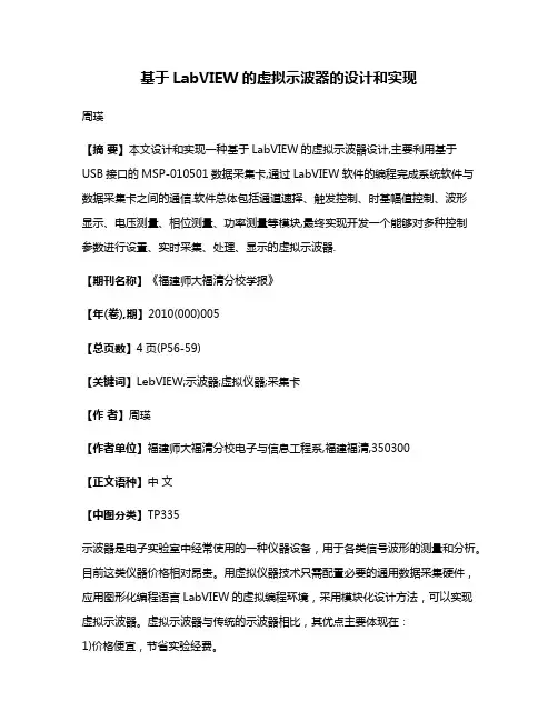 基于LabVIEW的虚拟示波器的设计和实现