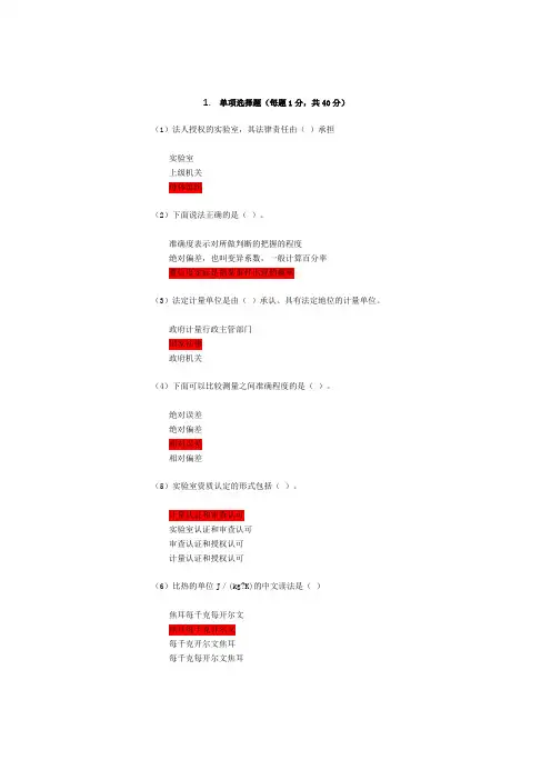 水利水电工程质量检测员继续教育系统基础考试试题及答案(各种收集)