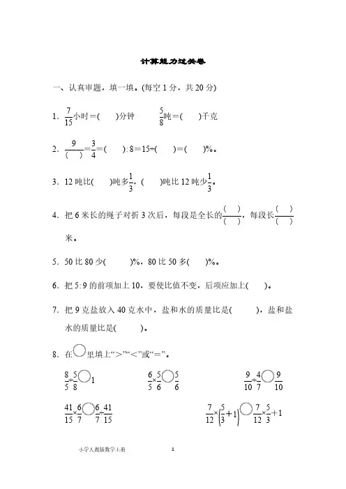 人教版六年级数学上册计算能力过关卷(打印版)