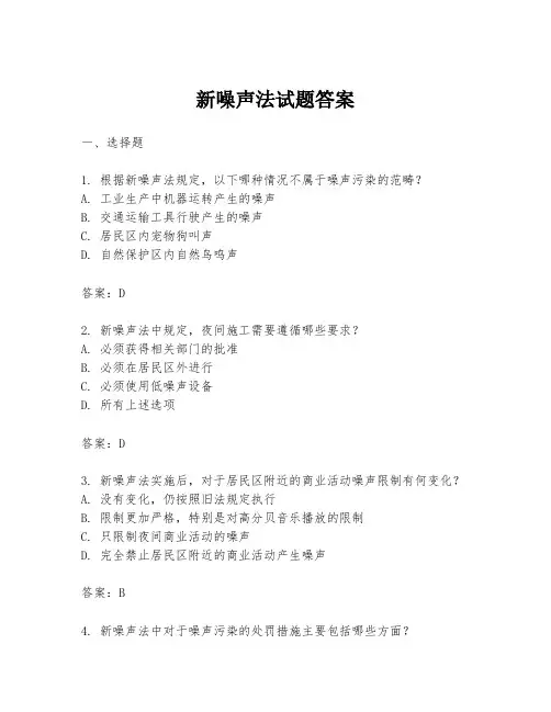 新噪声法试题答案