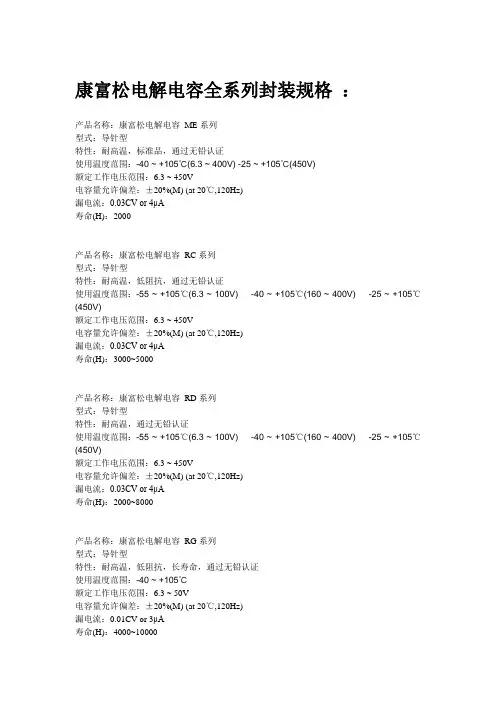 电解电容封装规格表