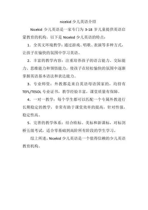 nicekid少儿英语介绍