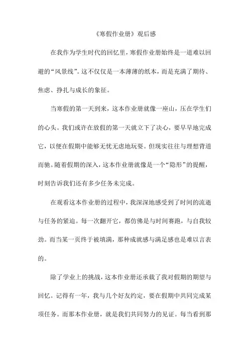 《寒假作业册》观后感