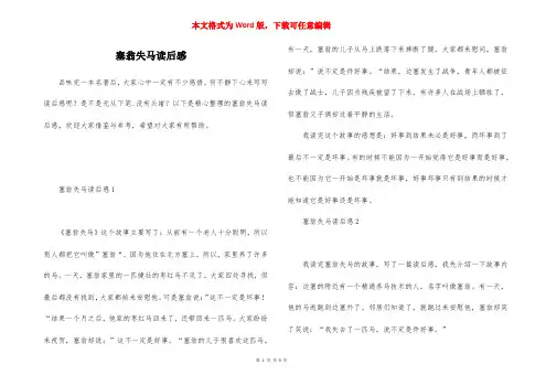 塞翁失马读后感