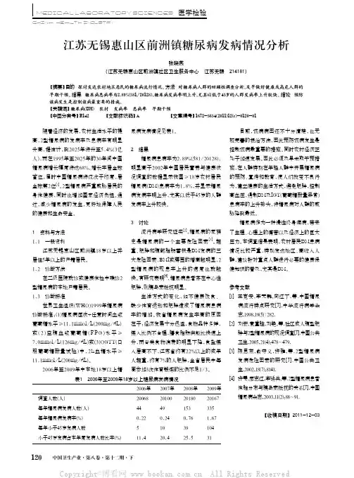 江苏无锡惠山区前洲镇糖尿病发病情况分析