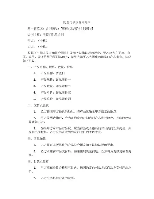防盗门供货合同范本