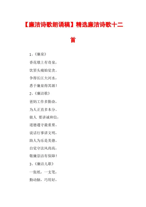 【廉洁诗歌朗诵稿】精选廉洁诗歌十二首