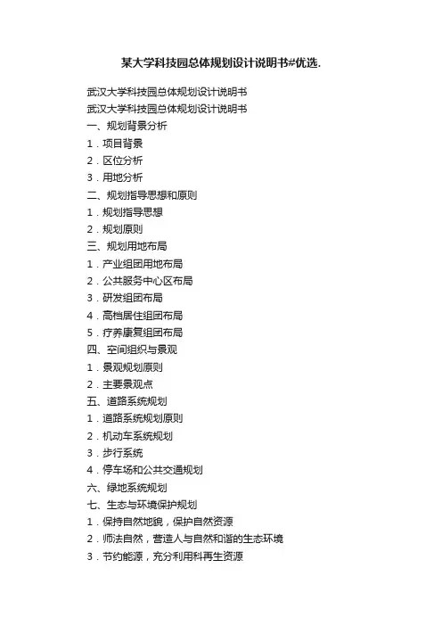 某大学科技园总体规划设计说明书#优选.