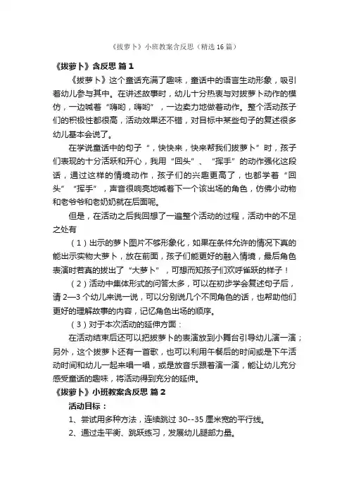 《拔萝卜》小班教案含反思（精选16篇）
