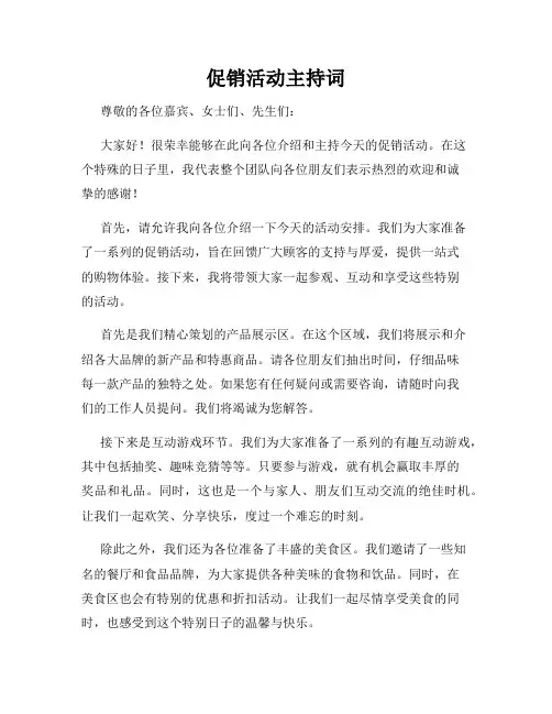 促销活动主持词