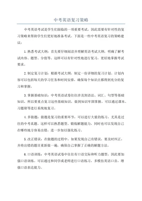 中考英语复习策略