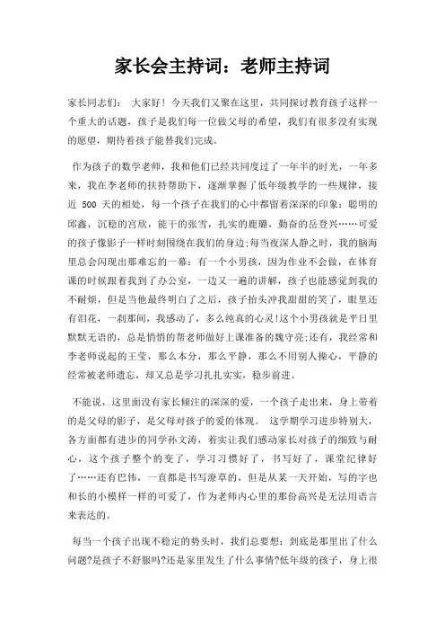 家长会主持词老师主持词三篇