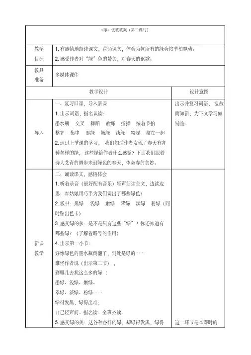 最新人教版四年级语文下册《绿》精品教案(第二课时)-
