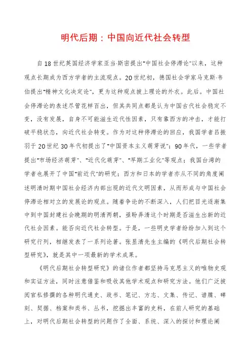 明代后期：中国向近代社会转型