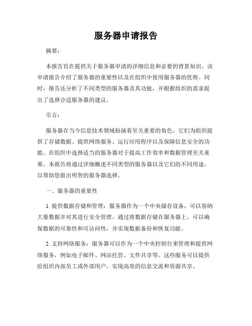 服务器申请报告