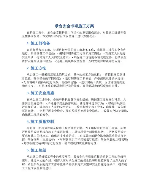 承台安全专项施工方案