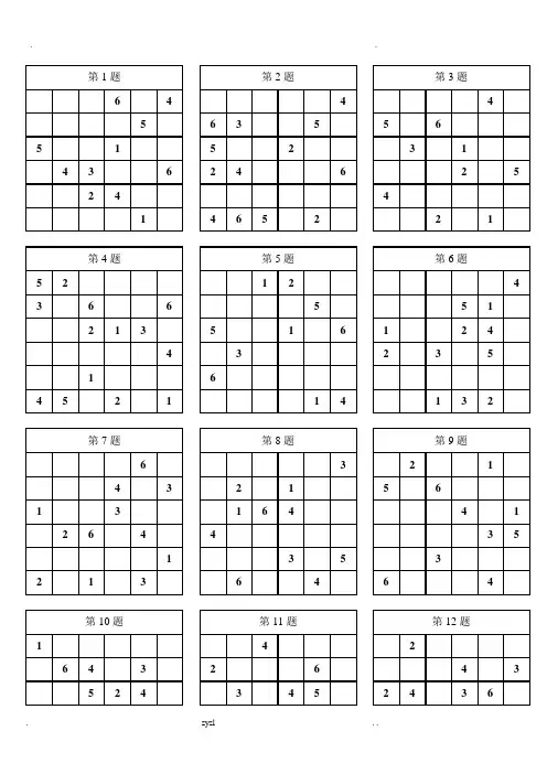 小学入门数独100题(简单)
