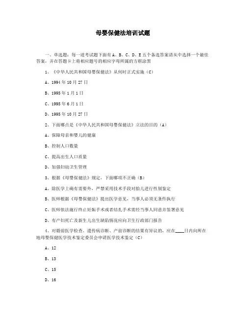 母婴保健法培训试题