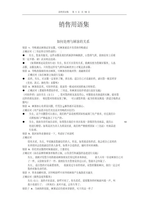 销售用语话术