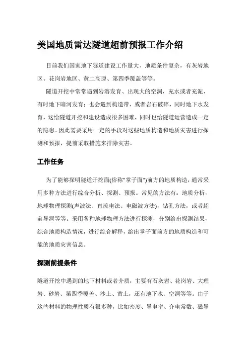 美国GSSI地质雷达隧道超前预报介绍与资料处理
