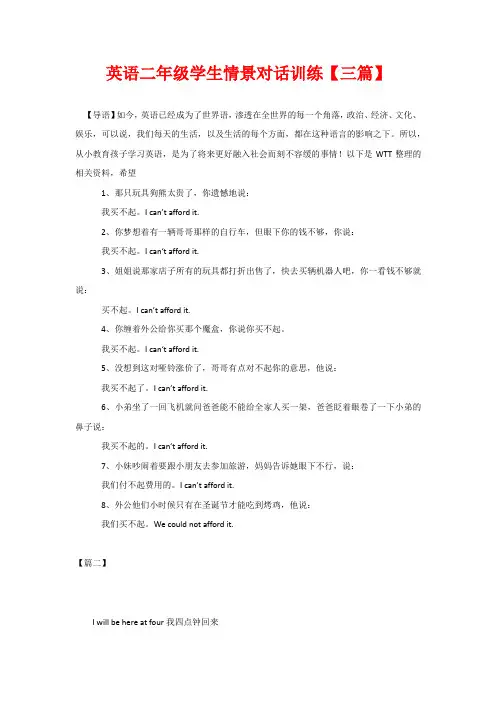 英语二年级学生情景对话训练【三篇】