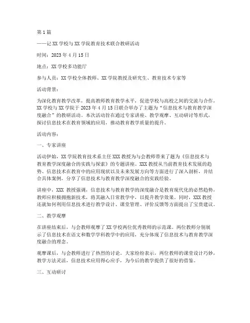 联合教研活动剪影报道(3篇)