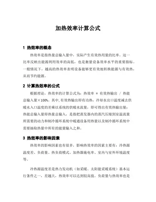 加热效率计算公式