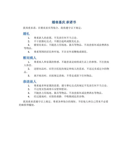 婚丧喜庆 承诺书