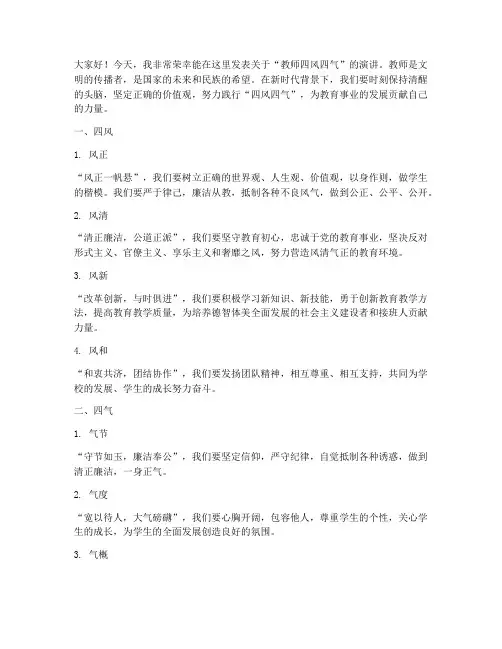 教师四风四气的发言稿