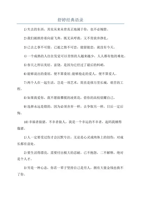 舒婷经典语录