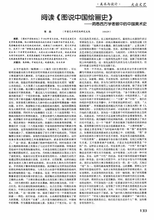 阅读《图说中国绘画史》——洞悉西方学者眼中的中国美术史