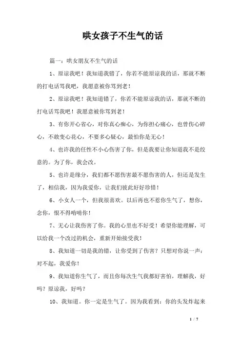 哄女孩子不生气的话