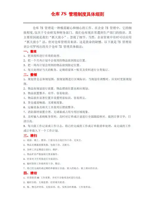 仓库7S 管理制度具体细则