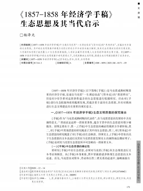 《1857—1858年经济学手稿》生态思想及其当代启示