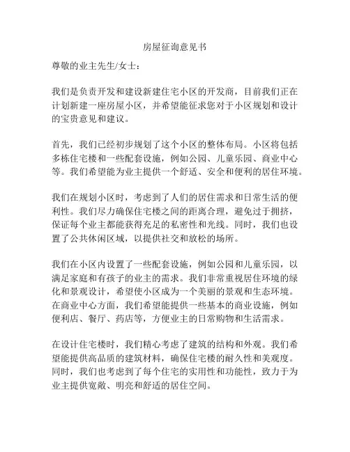 房屋征询意见书