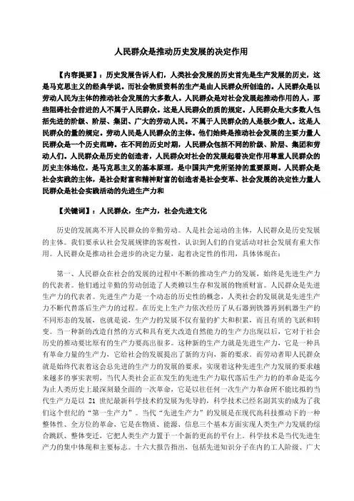 人民群众是推动历史发展的决定作用