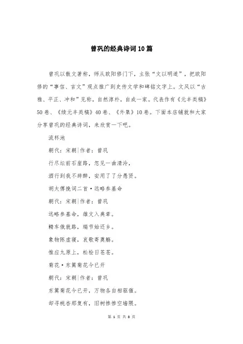 曾巩的经典诗词10篇