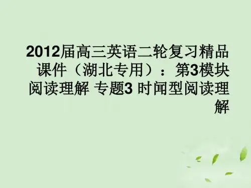 第3模块阅读理解专题3时闻型阅读理解课件课件.ppt