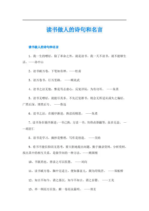 读书做人的诗句和名言