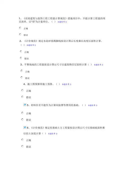 2014年造价员继续教育考试答案(土建)