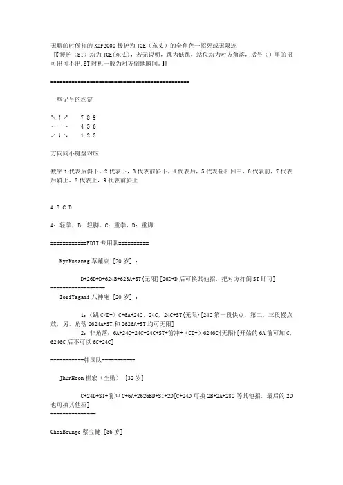 KOF2000 东丈 援护