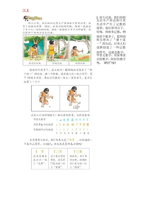 小学课本每册数学史资料整理