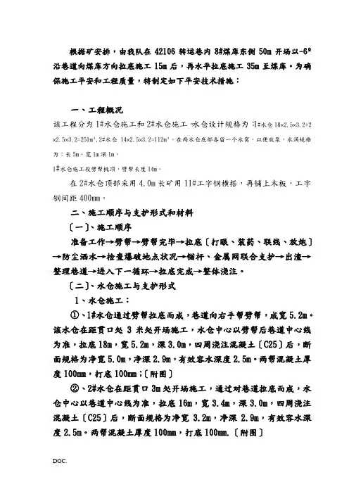 拉底施工安全技术措施